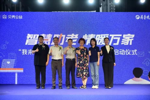 貝殼濟(jì)南站啟動(dòng)“我來(lái)教您用手機(jī)”智慧助老公益行動(dòng)，打造文化經(jīng)紀(jì)人服務(wù)新標(biāo)桿